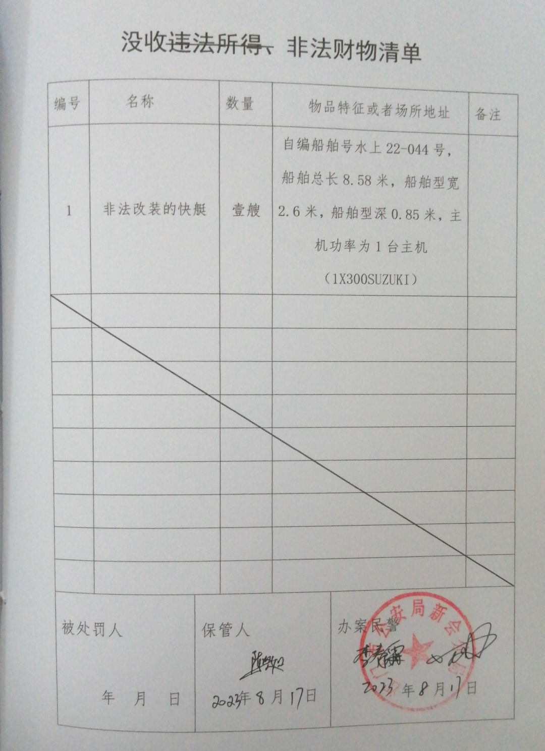 没收清单.jpg