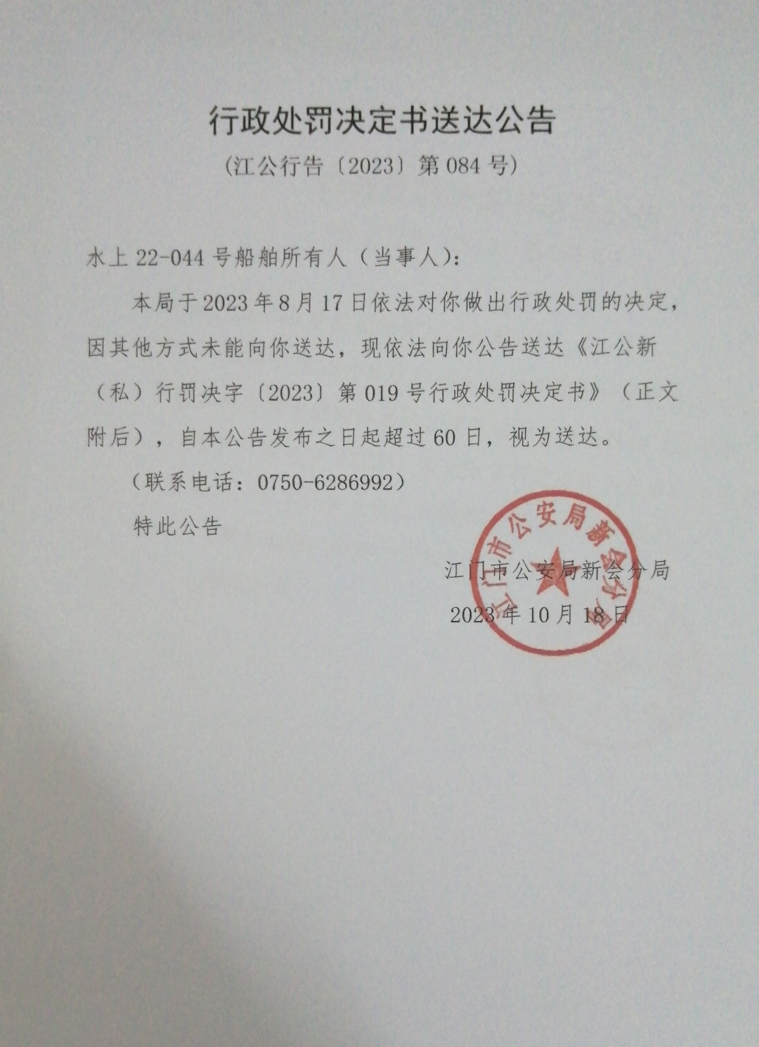 送达公告.jpg
