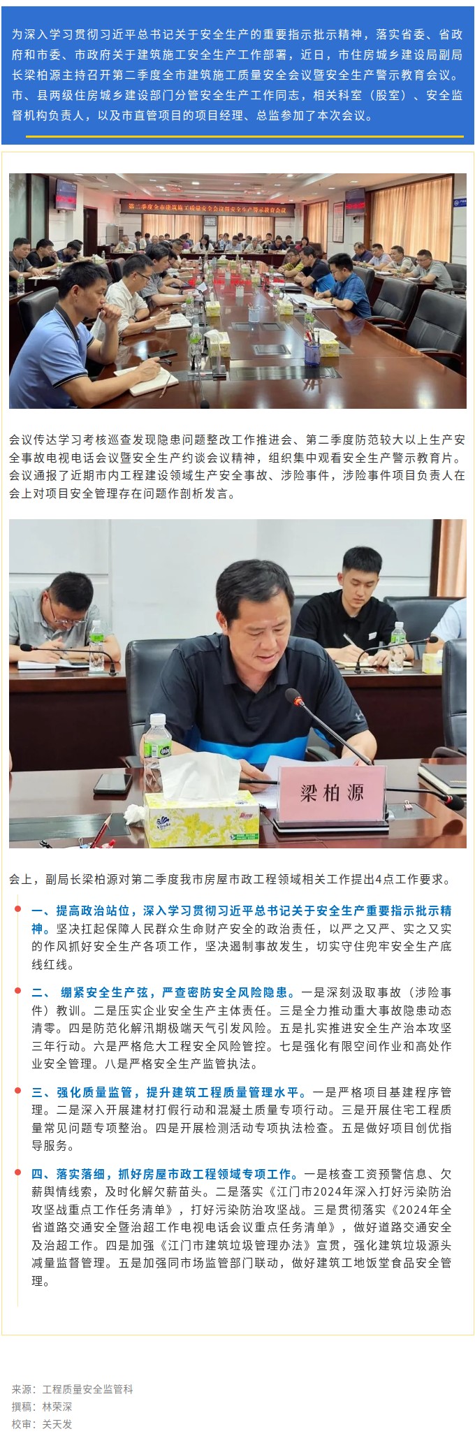绷紧安全生产弦！第二季度全市建筑施工质量安全会议暨安全生产警示教育会议召开.jpg