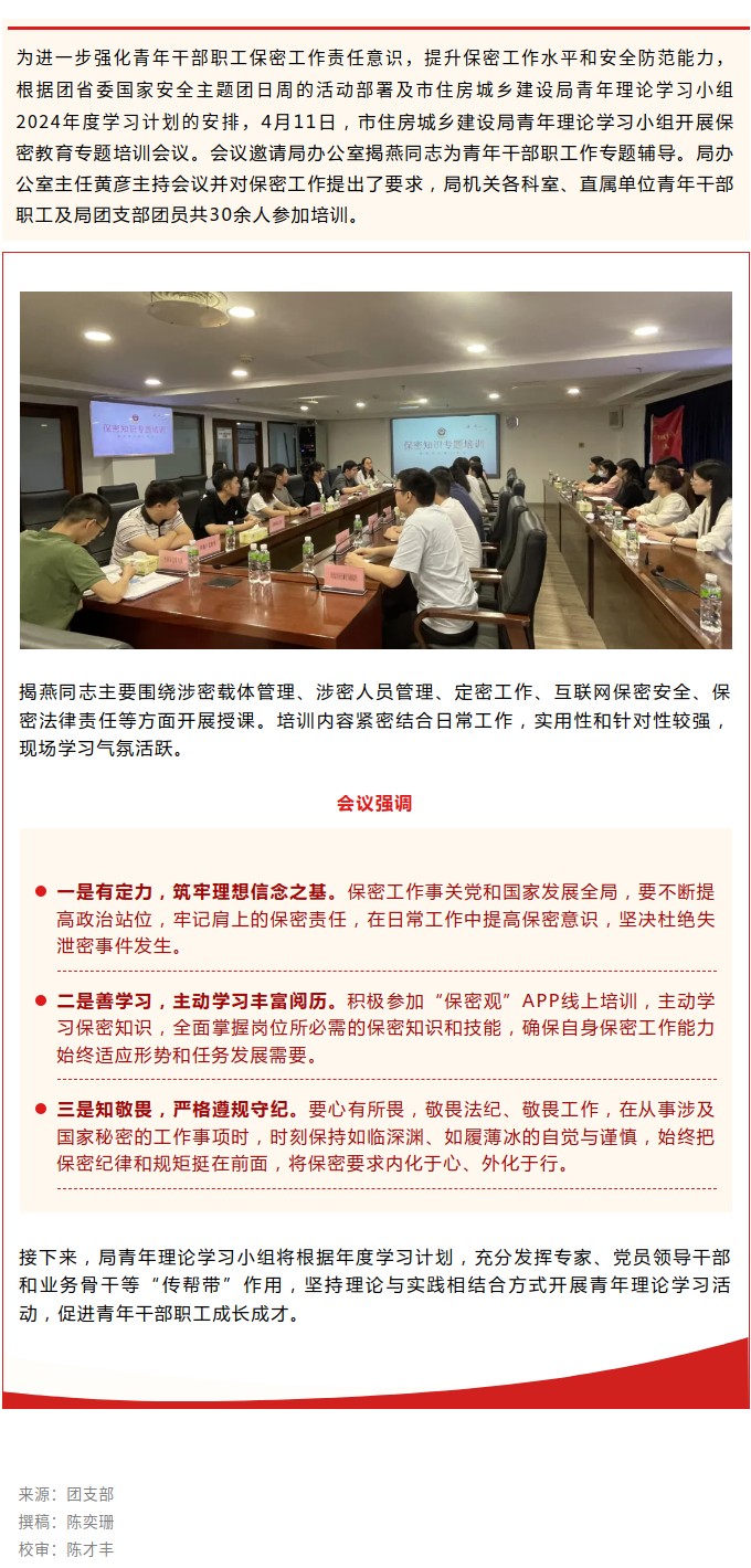 筑牢保密防线！市住房城乡建设局青年理论学习小组开展保密教育专题培训会.jpg