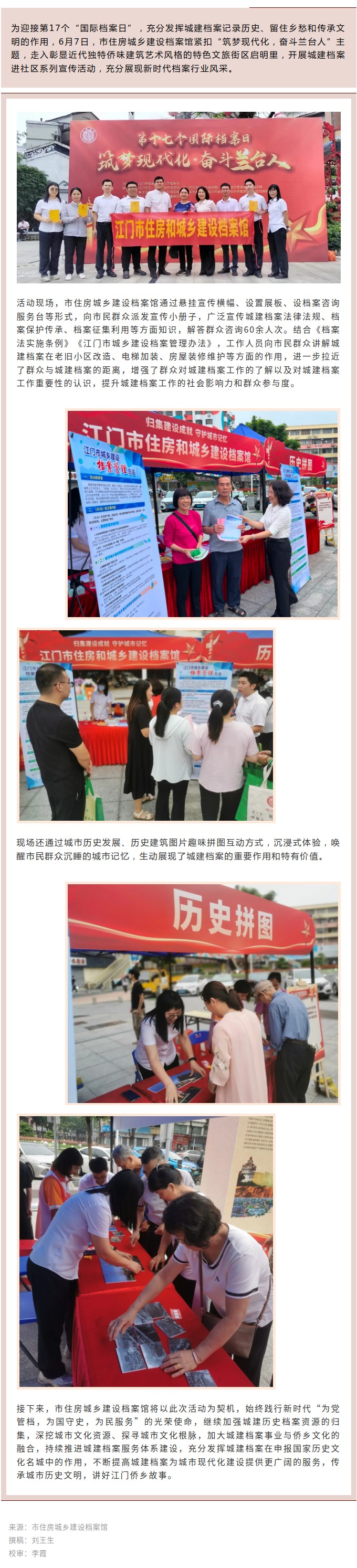 走入启明里传承城市历史文明，迎接第十七个“国际档案日”.jpg