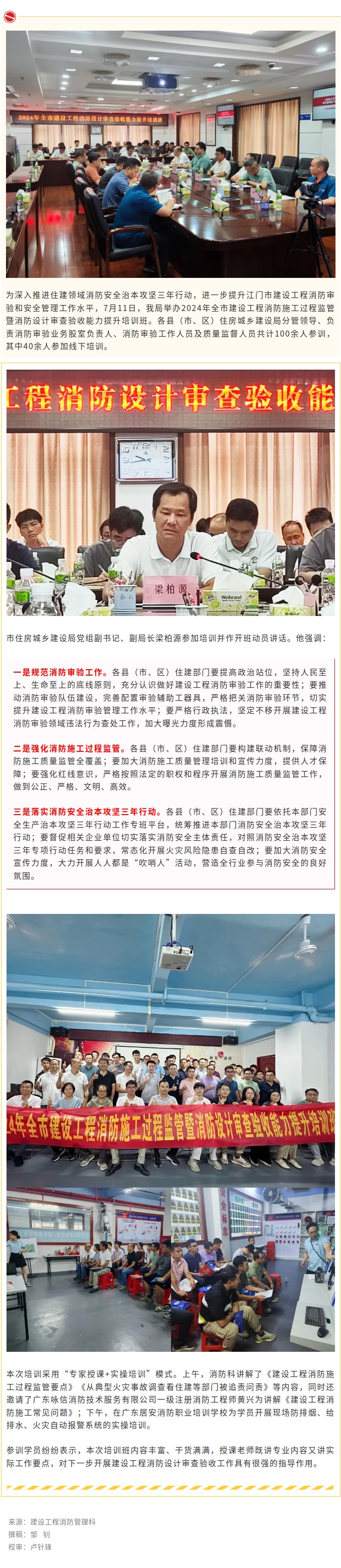 2024年全市建设工程消防施工过程监管暨消防设计审查验收能力提升培训班圆满举行.jpg